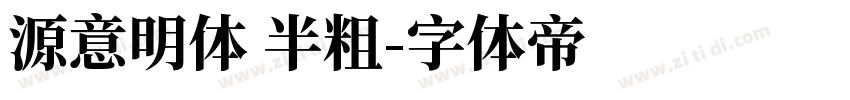源意明体 半粗字体转换